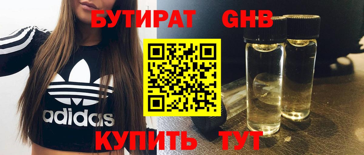 Бутират BDO 33% Новокубанск