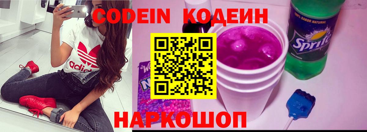Новокубанск  Кодеин напиток Lean (лин)  Вход с VPN  Codein Purple Drank 