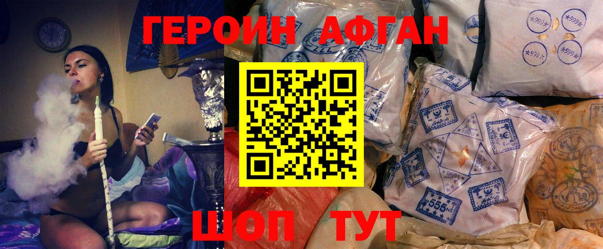 ГЕРОИН белый Новокубанск