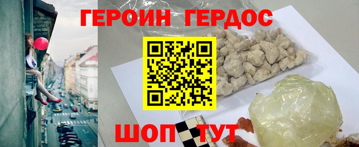 Новокубанск  Героин хмурый  Вход с VPN 