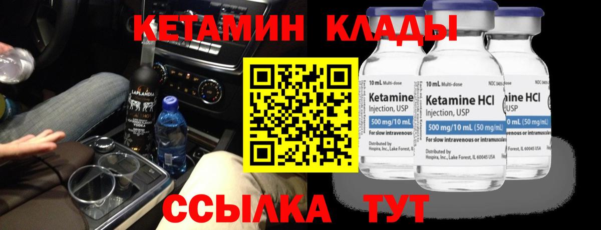 КЕТАМИН VHQ Новокубанск
