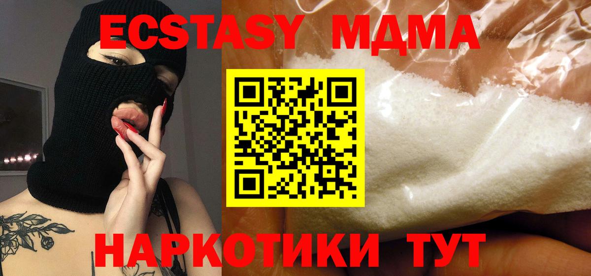 МДМА кристаллы  Вход с VPN  МДМА crystal  Новокубанск 