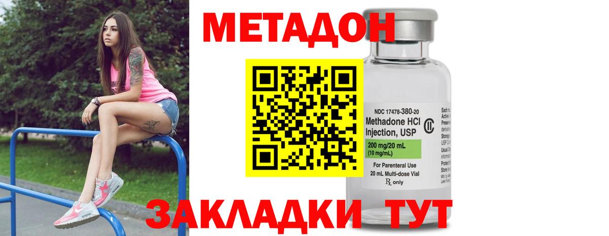 МЕТАДОН VHQ  Вход с VPN  Новокубанск  Метадон мёд 