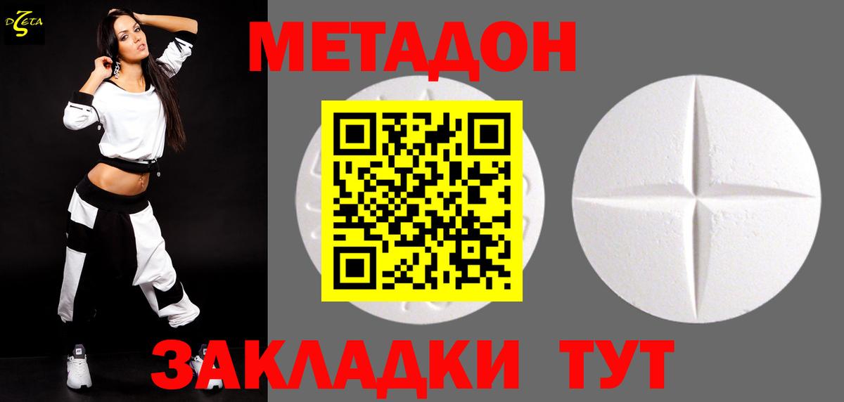 МЕТАДОН кристалл Новокубанск