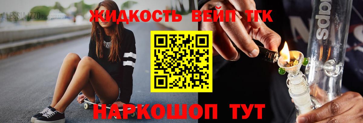 как найти закладки  ТГК вейп с тгк  Вход с VPN  Новокубанск 